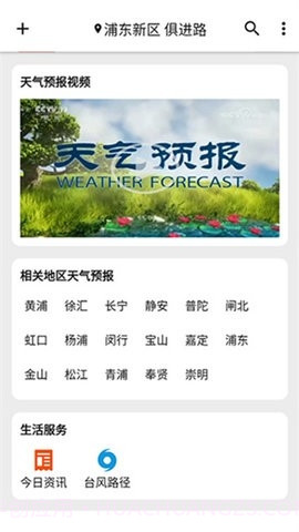 围观天气截图3 围观天气截图3