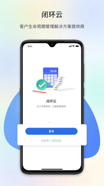 闭环云办公截图4 闭环云办公截图4