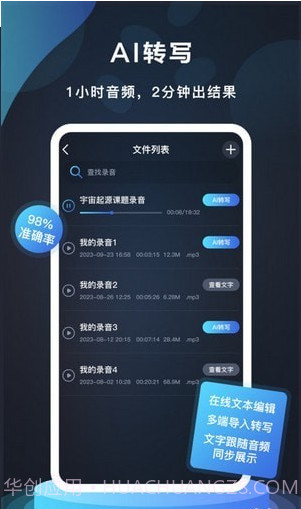 番茄录音截图2 番茄录音截图2