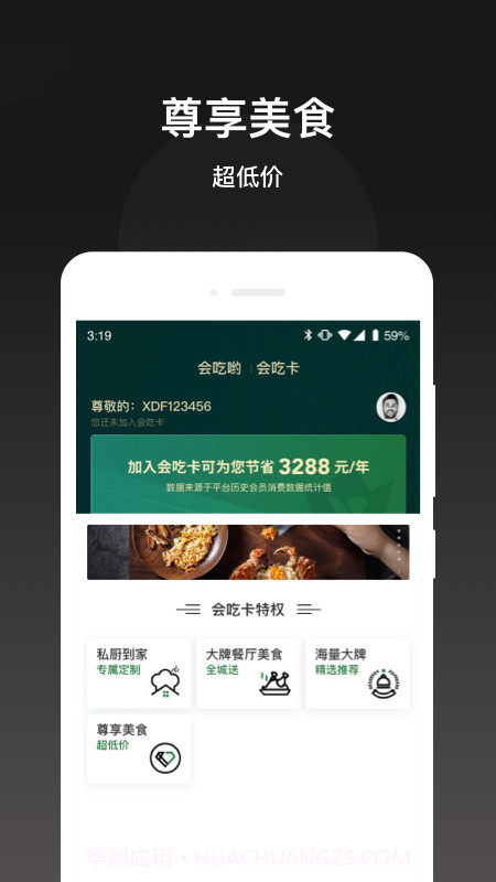 会吃呦截图5 会吃呦截图5