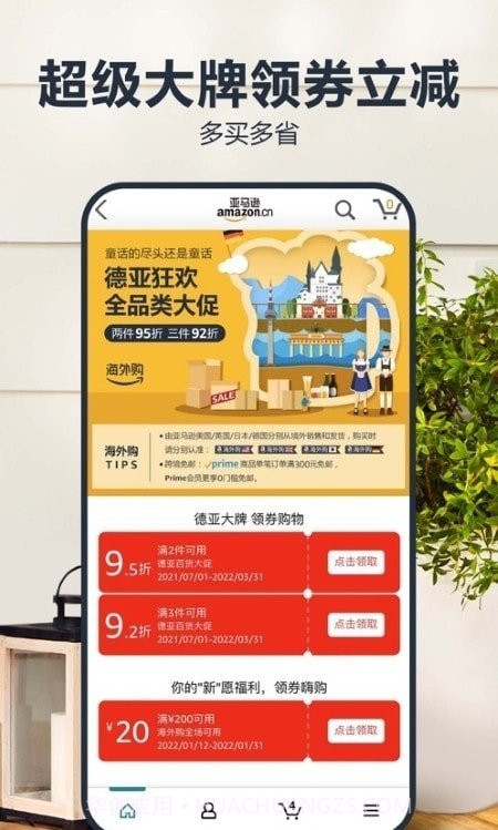 亚马逊商店截图2