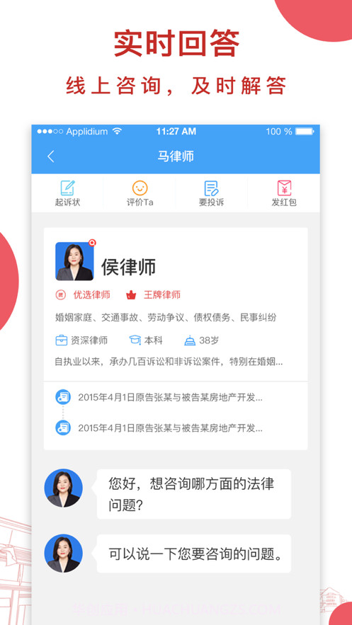 云台法律咨询截图3 云台法律咨询截图3