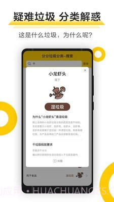垃圾小管家截图2