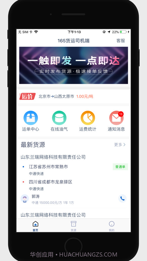 165货运司机端截图4 165货运司机端截图4