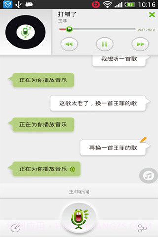 虫洞语音助手截图2 虫洞语音助手截图2