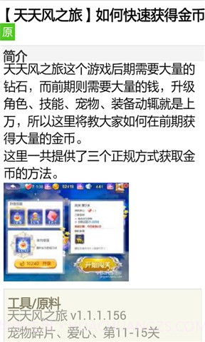 天天风之旅辅助截图4 天天风之旅辅助截图4