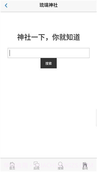 琉璃神社截图3