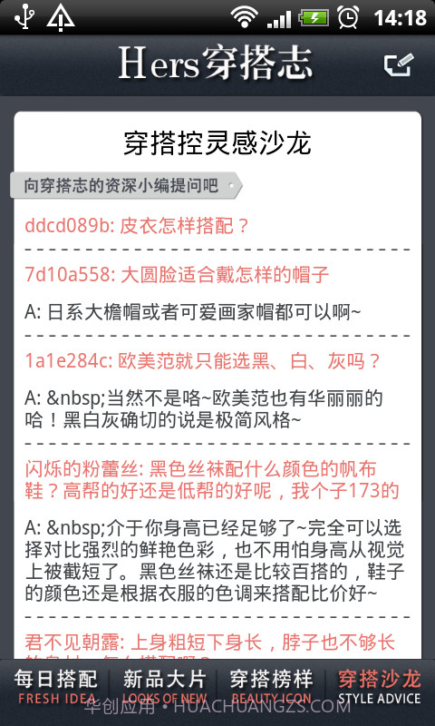 Hers穿搭志截图4 Hers穿搭志截图4