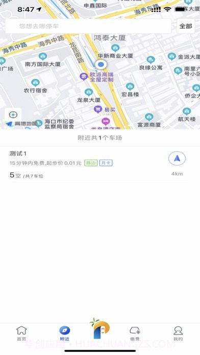 海口泊车截图2 海口泊车截图2