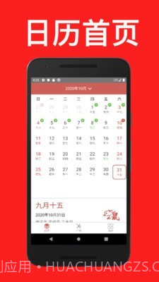 通易日历截图2 通易日历截图2