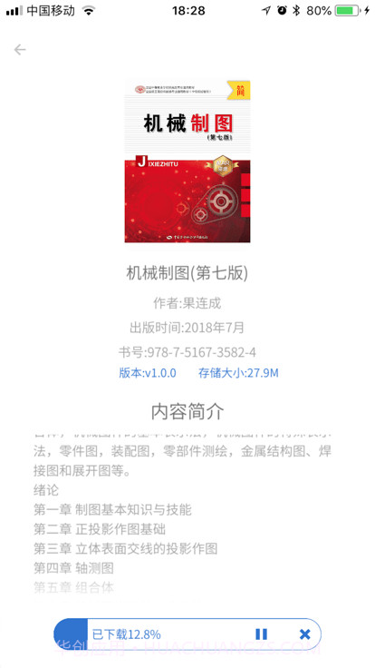 技载ar机械制图截图1 技载ar机械制图截图1