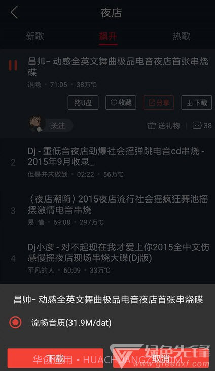 DJ多多软件纯净高级版(一键听流行DJ舞曲)V4.0.9 安卓最新版截图2 DJ多多软件纯净高级版(一键听流行DJ舞曲)V4.0.9 安卓最新版截图2