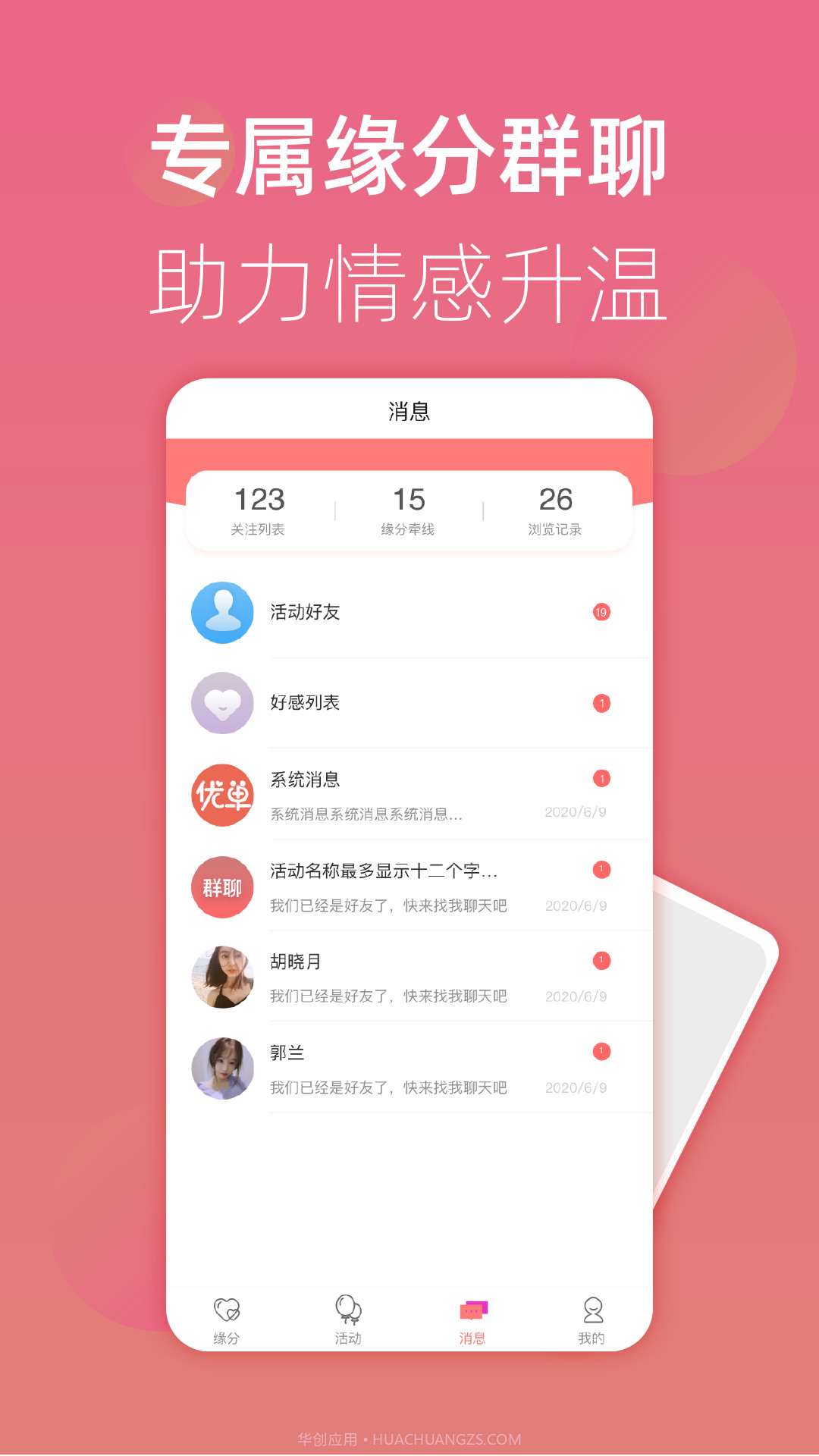 优单交友截图3 优单交友截图3
