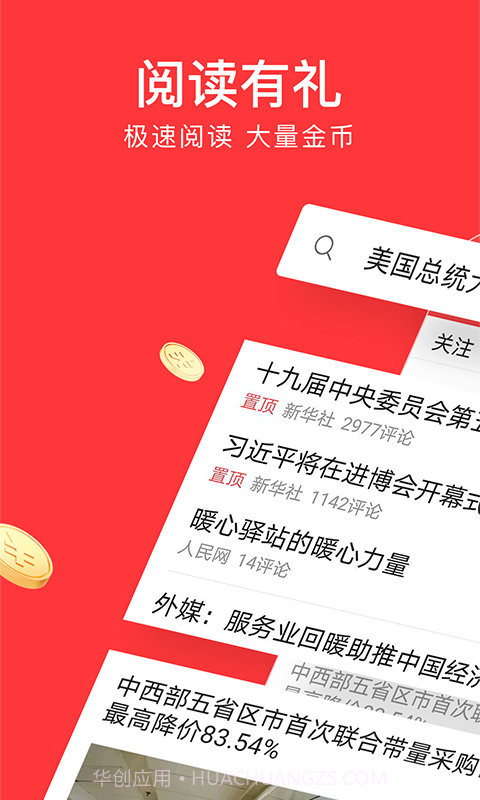 今日头条大字版截图2 今日头条大字版截图2