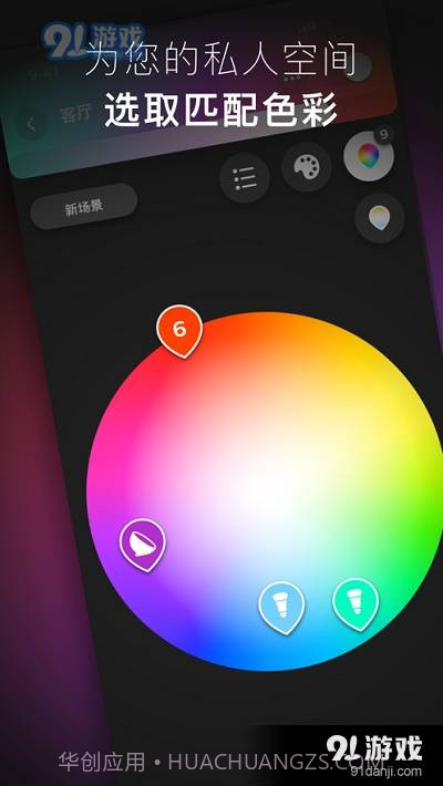 Philips Hue截图3 Philips Hue截图3
