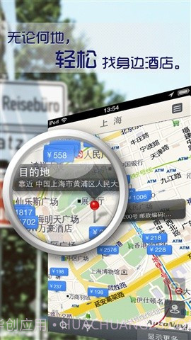 酒店达人截图1 酒店达人截图1