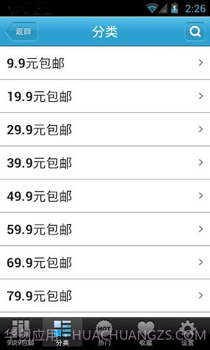 九块九包邮截图1