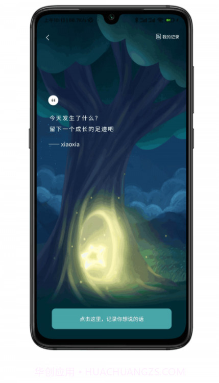 小夏在呢截图3 小夏在呢截图3