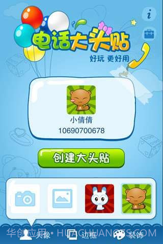 金山电话大头贴截图2