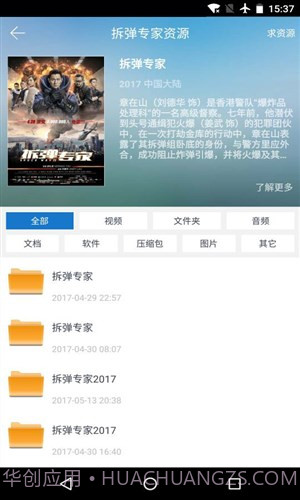云盘搜索精灵截图2 云盘搜索精灵截图2