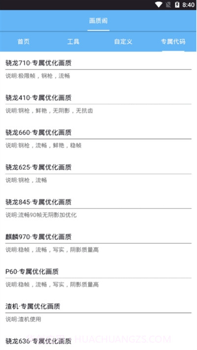 画质阁8.0apk截图3