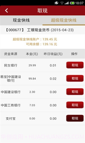 工银现金快线截图4 工银现金快线截图4