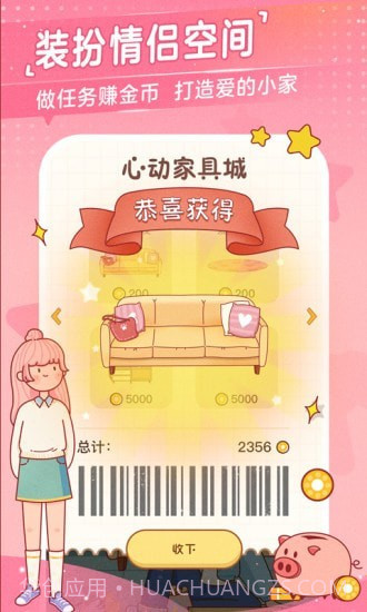 心动日常截图2 心动日常截图2