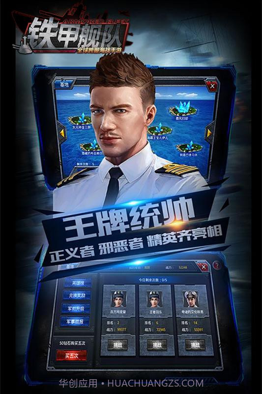 铁甲舰队截图2 铁甲舰队截图2