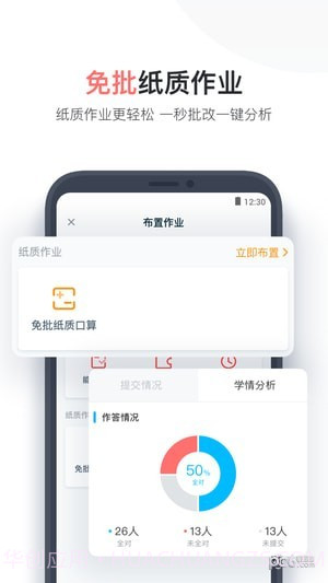 作业盒子小学老师截图2