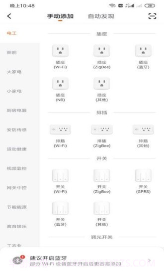 捷能通智能截图2 捷能通智能截图2