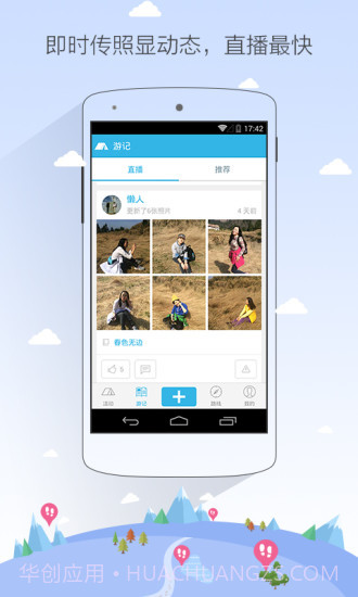 徒步去旅行新版截图4