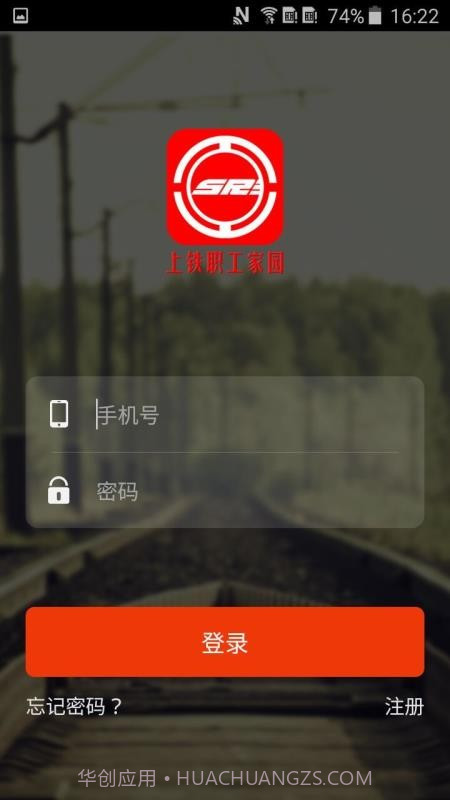 上铁职工家园截图2