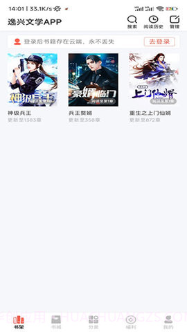 逸兴文学APP截图1 逸兴文学APP截图1