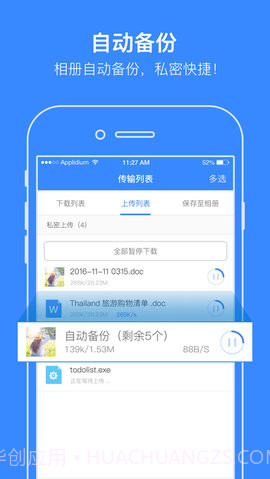百度网盘手机版APP 8.8.0截图1 百度网盘手机版APP 8.8.0截图1