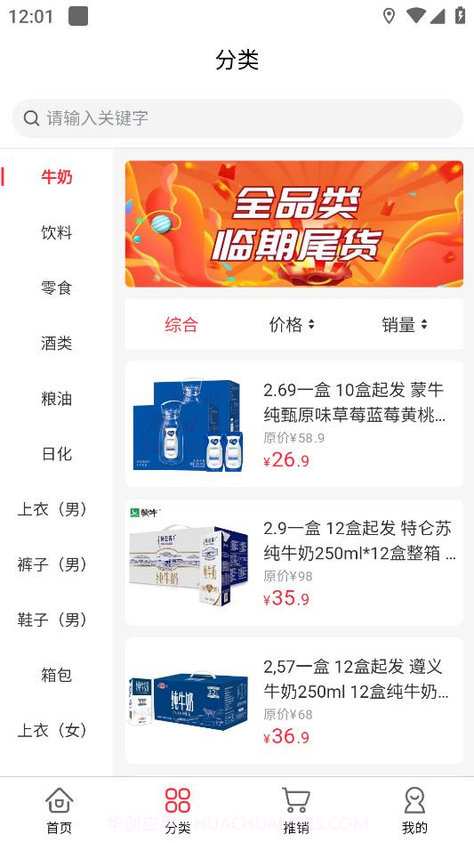 临期仓商家版截图2 临期仓商家版截图2