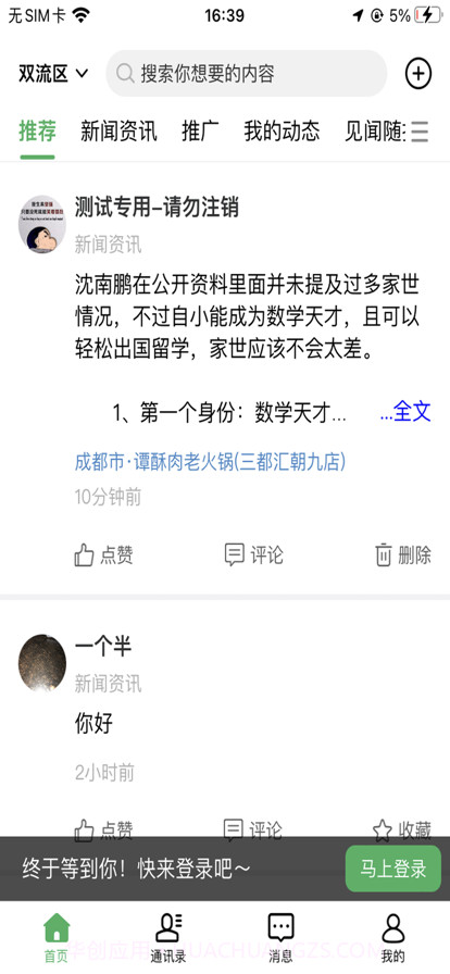 围信同城截图5 围信同城截图5