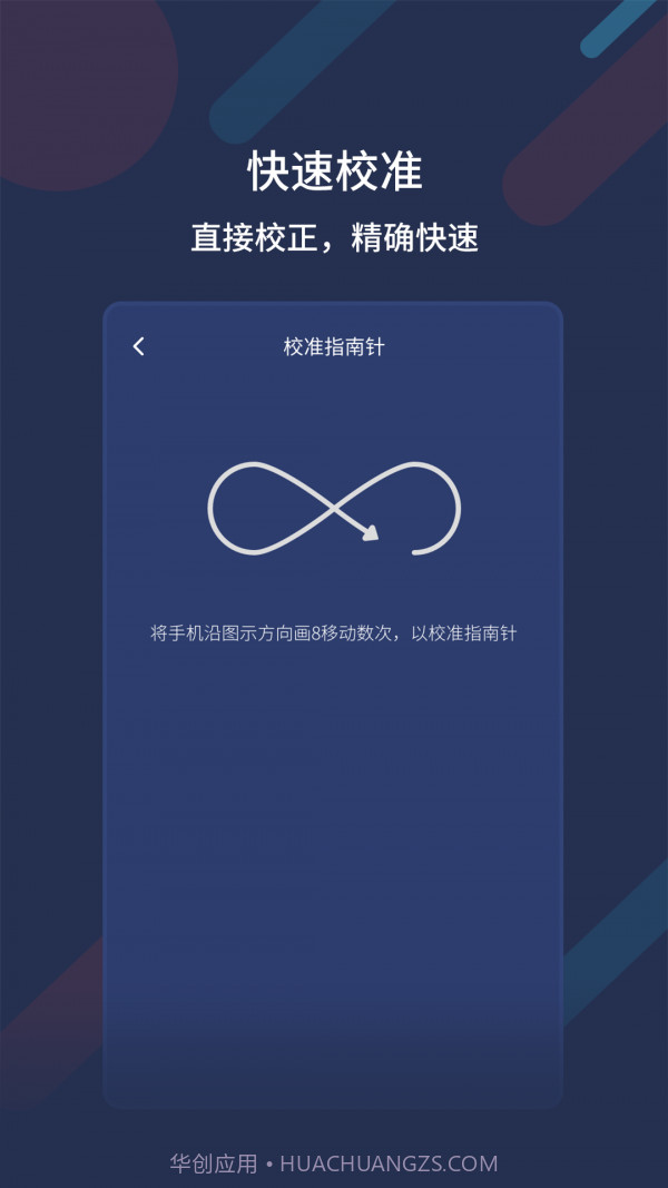 万能指南针截图4 万能指南针截图4