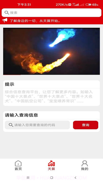 天算系统截图2 天算系统截图2