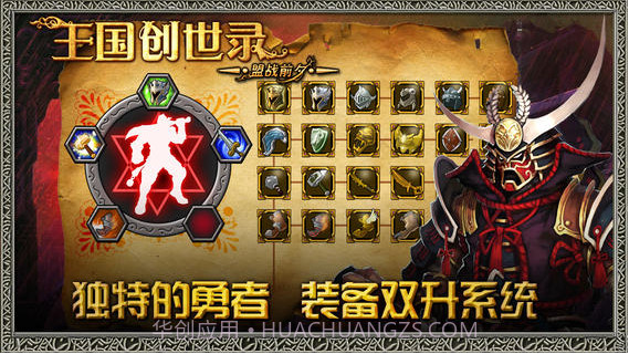 王国创世录:盟战前夕截图5 王国创世录:盟战前夕截图5