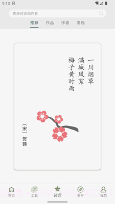 诗词集韵截图5