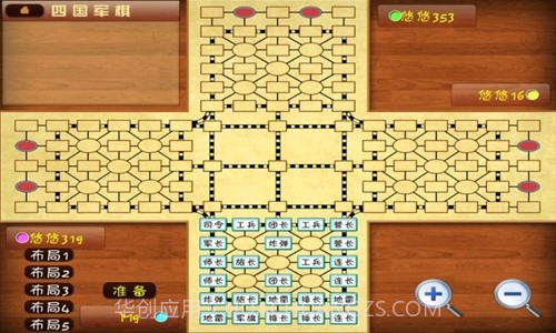 四国军棋截图3 四国军棋截图3