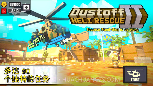 合力救援2截图1 合力救援2截图1