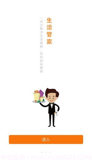 365生活管家截图2 365生活管家截图2