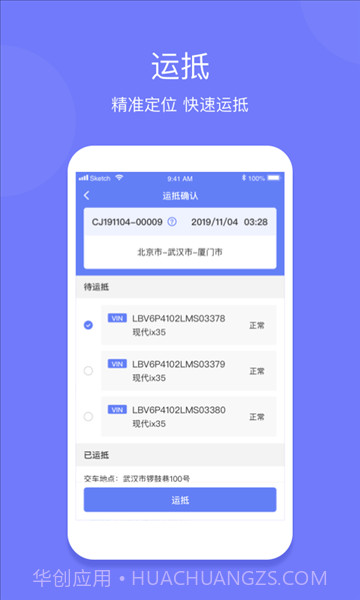 长久运输截图3 长久运输截图3
