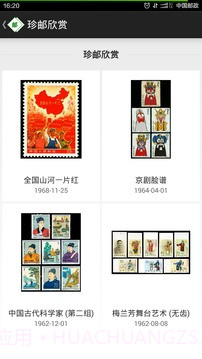 中国邮票百科截图6
