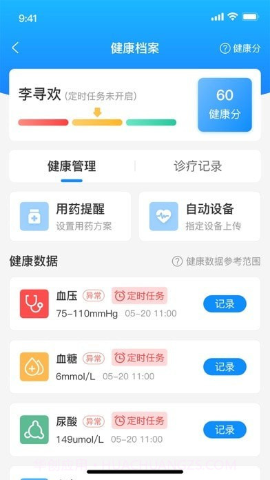康家医截图3 康家医截图3