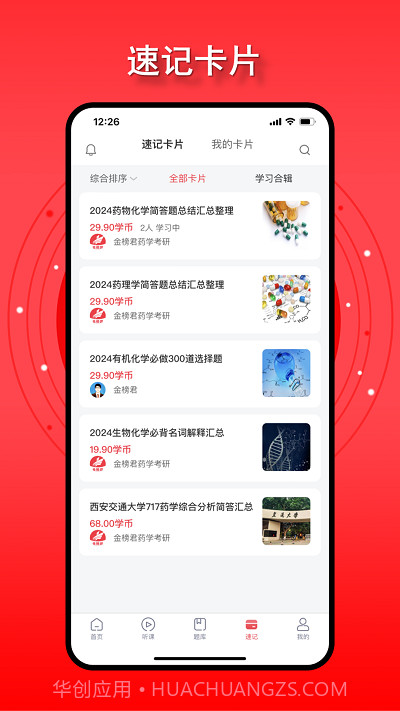 金榜君药学考研截图3