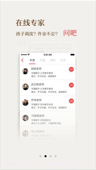 教育人人通截图2 教育人人通截图2