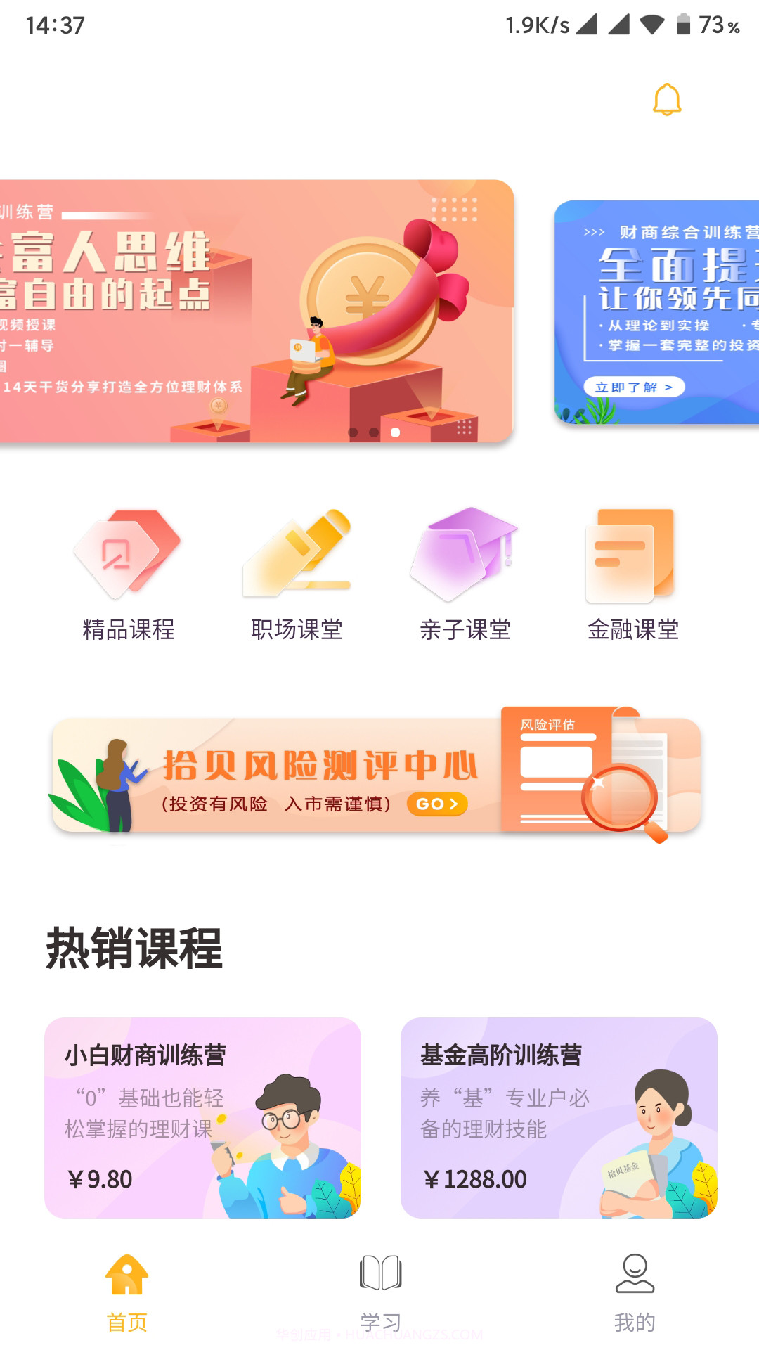 拾贝课堂截图2 拾贝课堂截图2