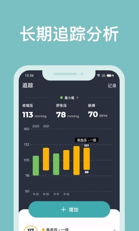 血压记录助手截图2